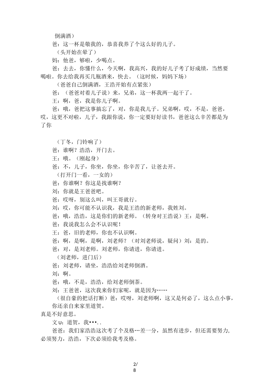 《分差》现代家庭教育小品剧本_第2页