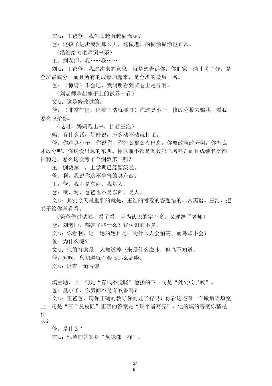 《分差》现代家庭教育小品剧本_第3页