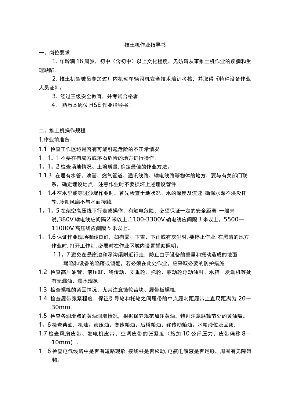 推土机作业指导书_第1页