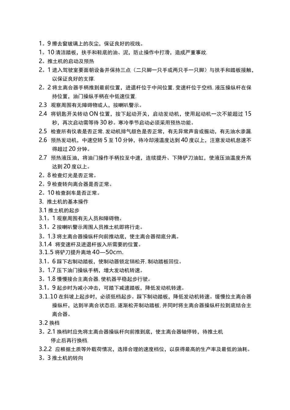 推土机作业指导书_第2页