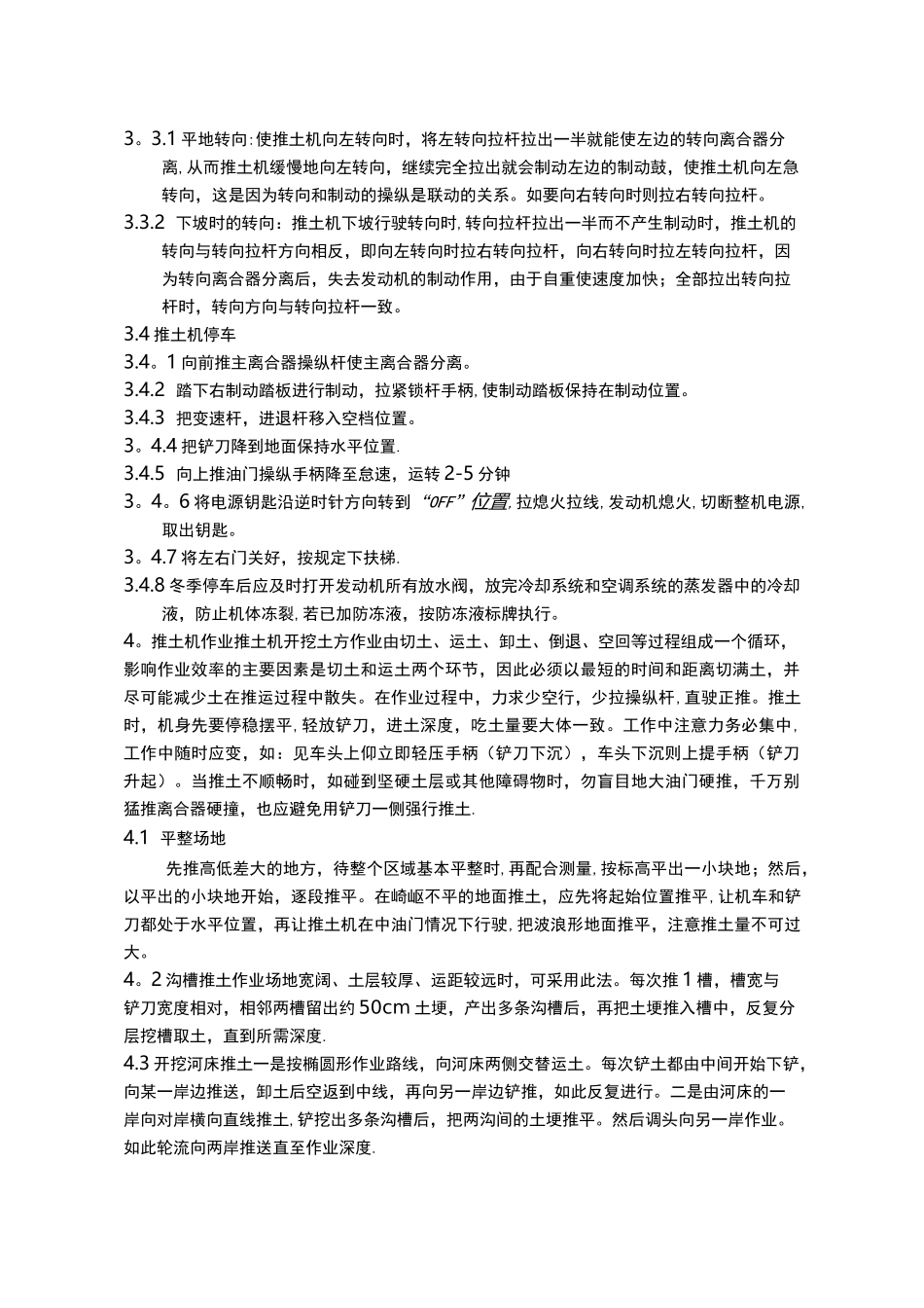 推土机作业指导书_第3页