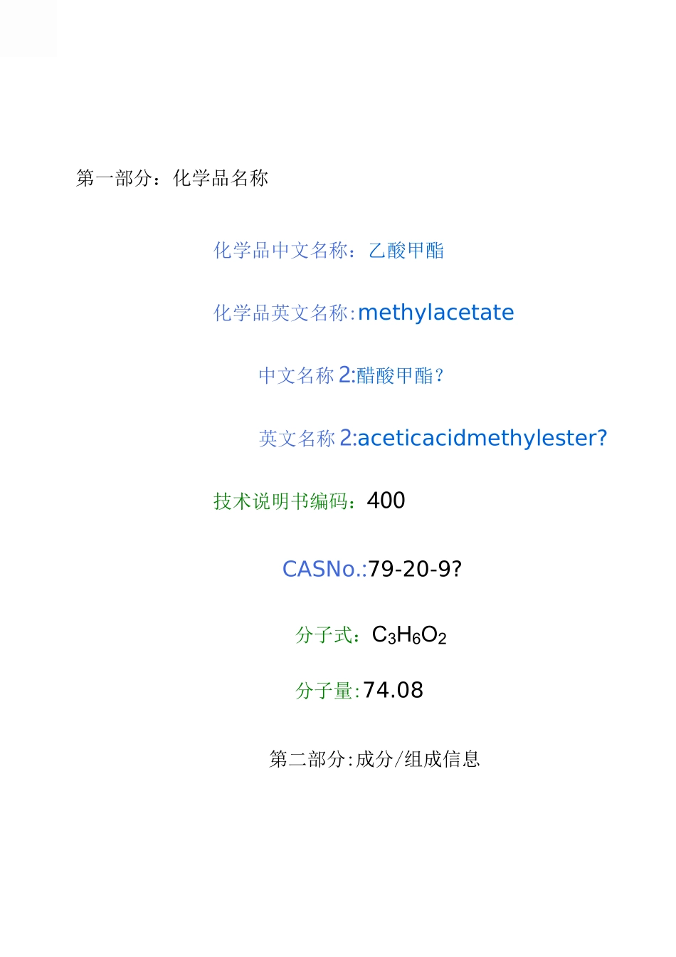 乙酸甲酯msds_第1页