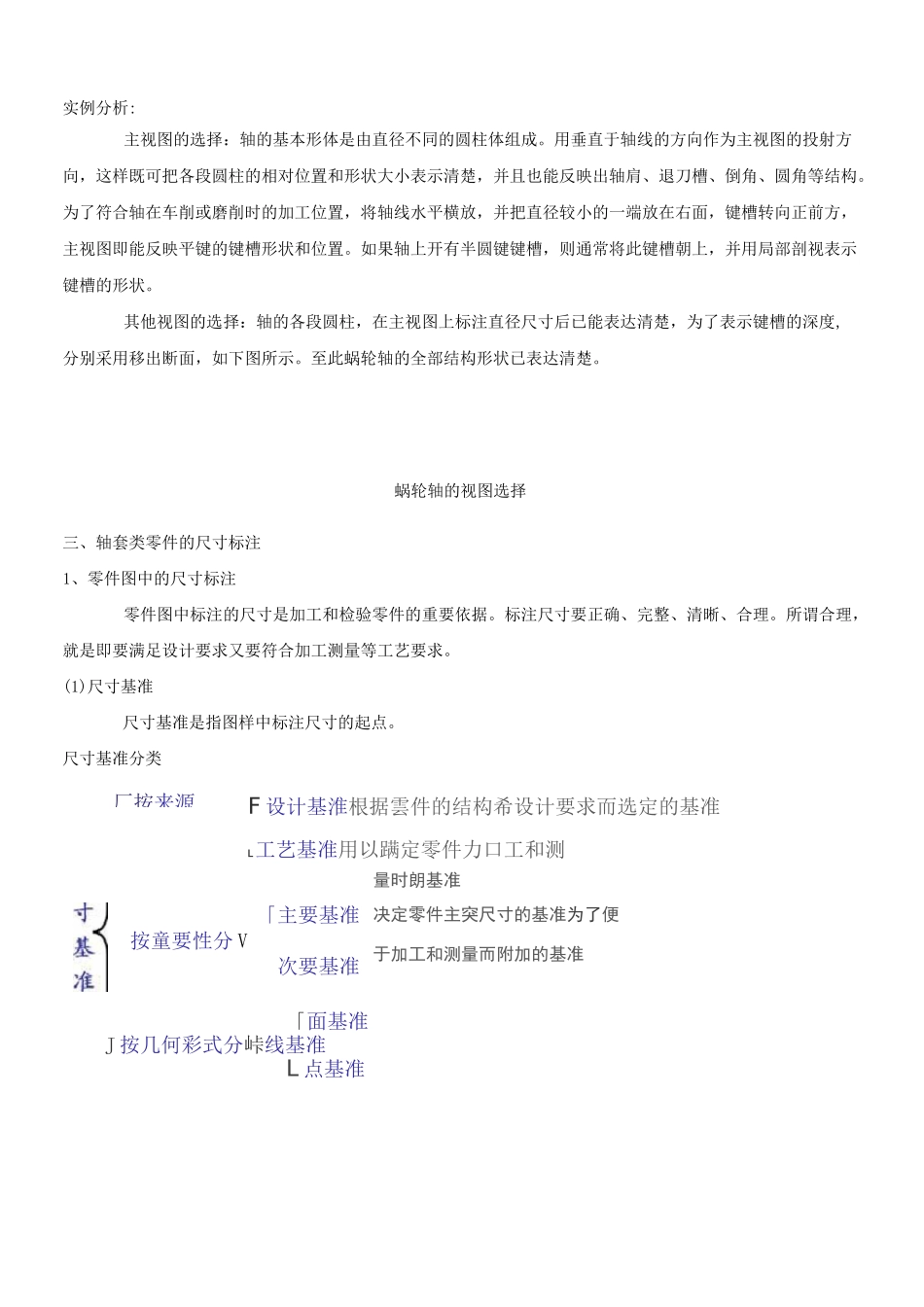 形位公差标注_第3页
