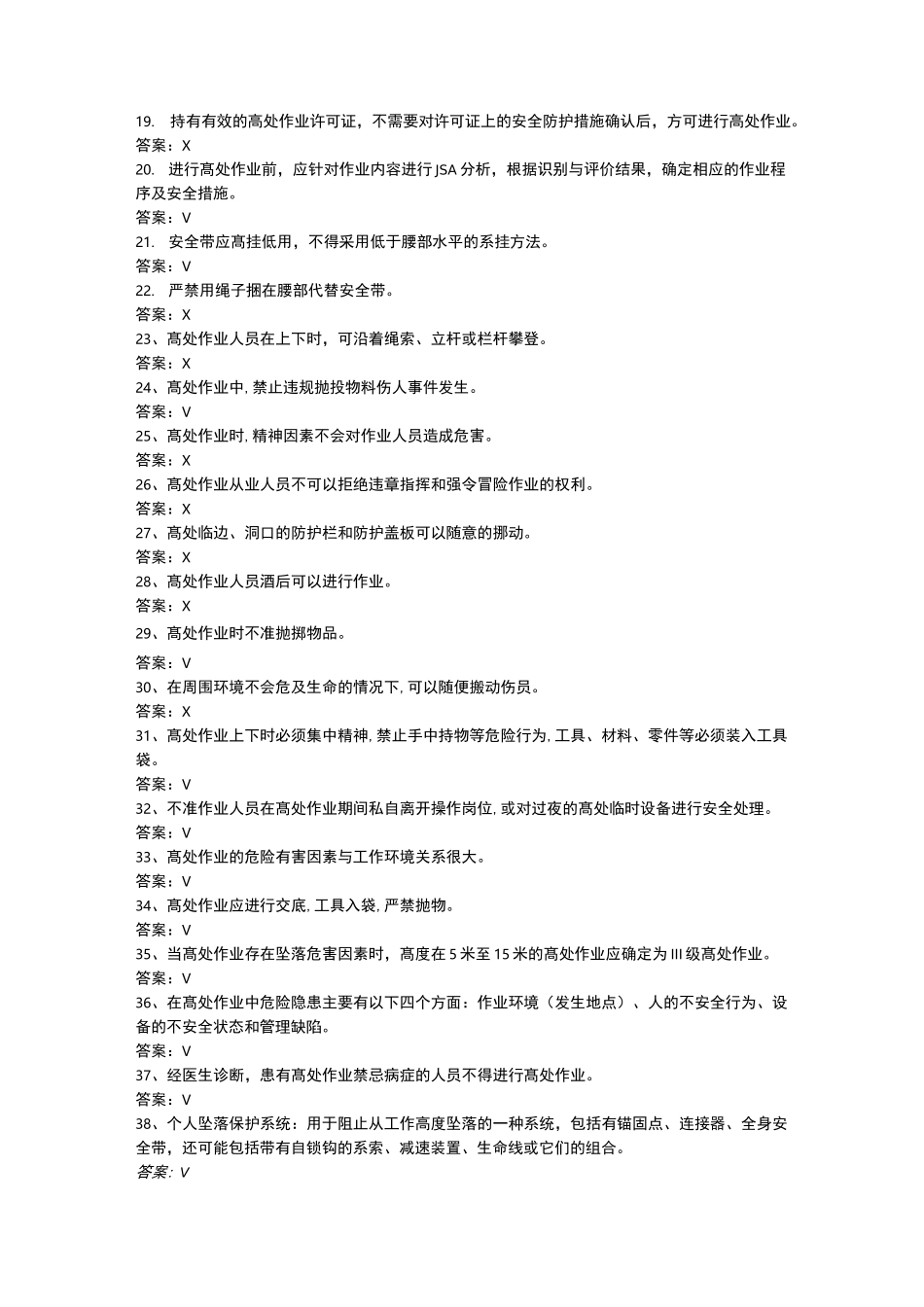 高处作业试题_第2页