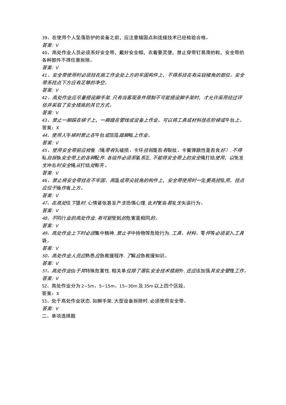 高处作业试题_第3页