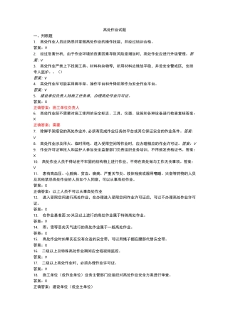 高处作业试题