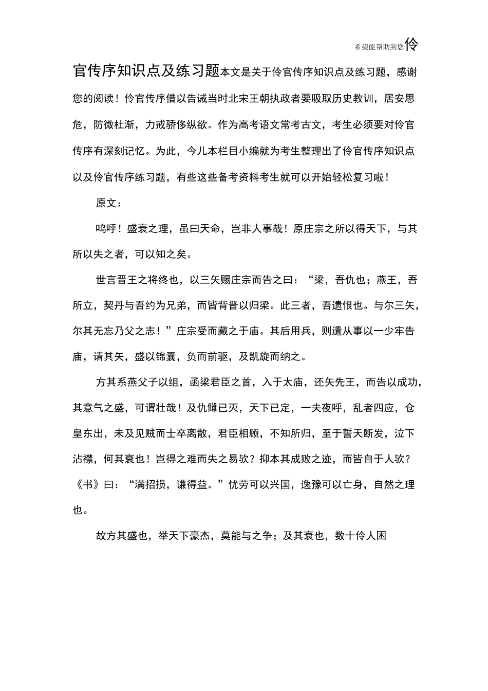 伶官传序知识点及练习题_第1页