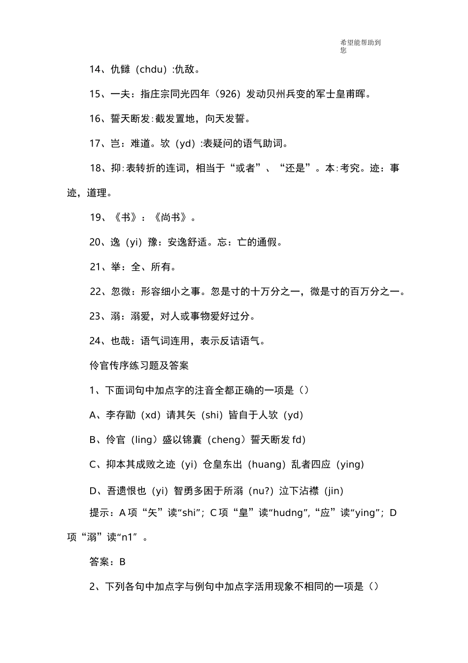 伶官传序知识点及练习题_第3页