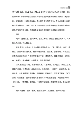 伶官传序知识点及练习题