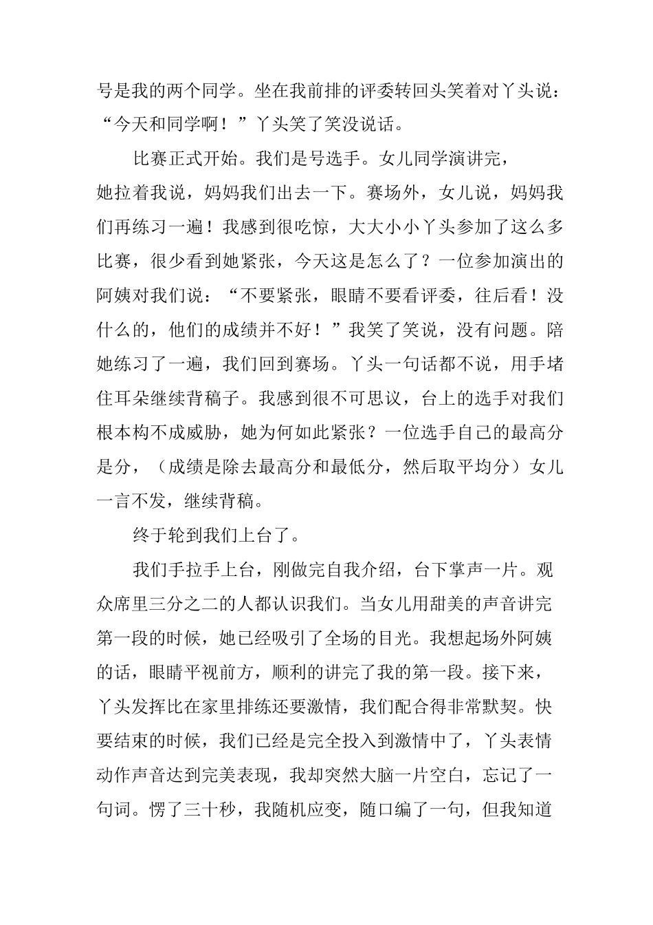 《中国梦 我的梦》主题演讲稿_第2页