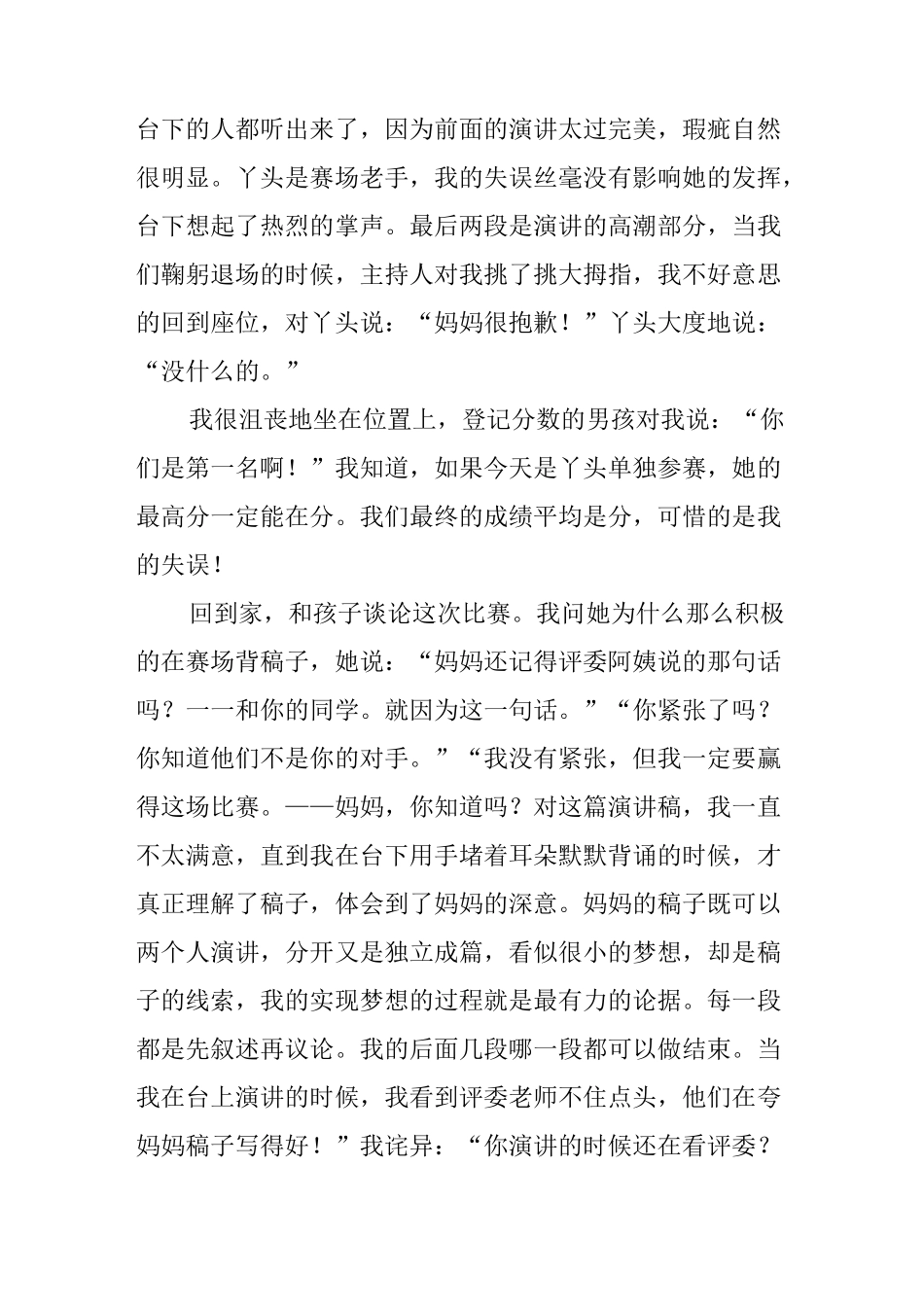 《中国梦 我的梦》主题演讲稿_第3页
