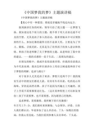 《中国梦 我的梦》主题演讲稿