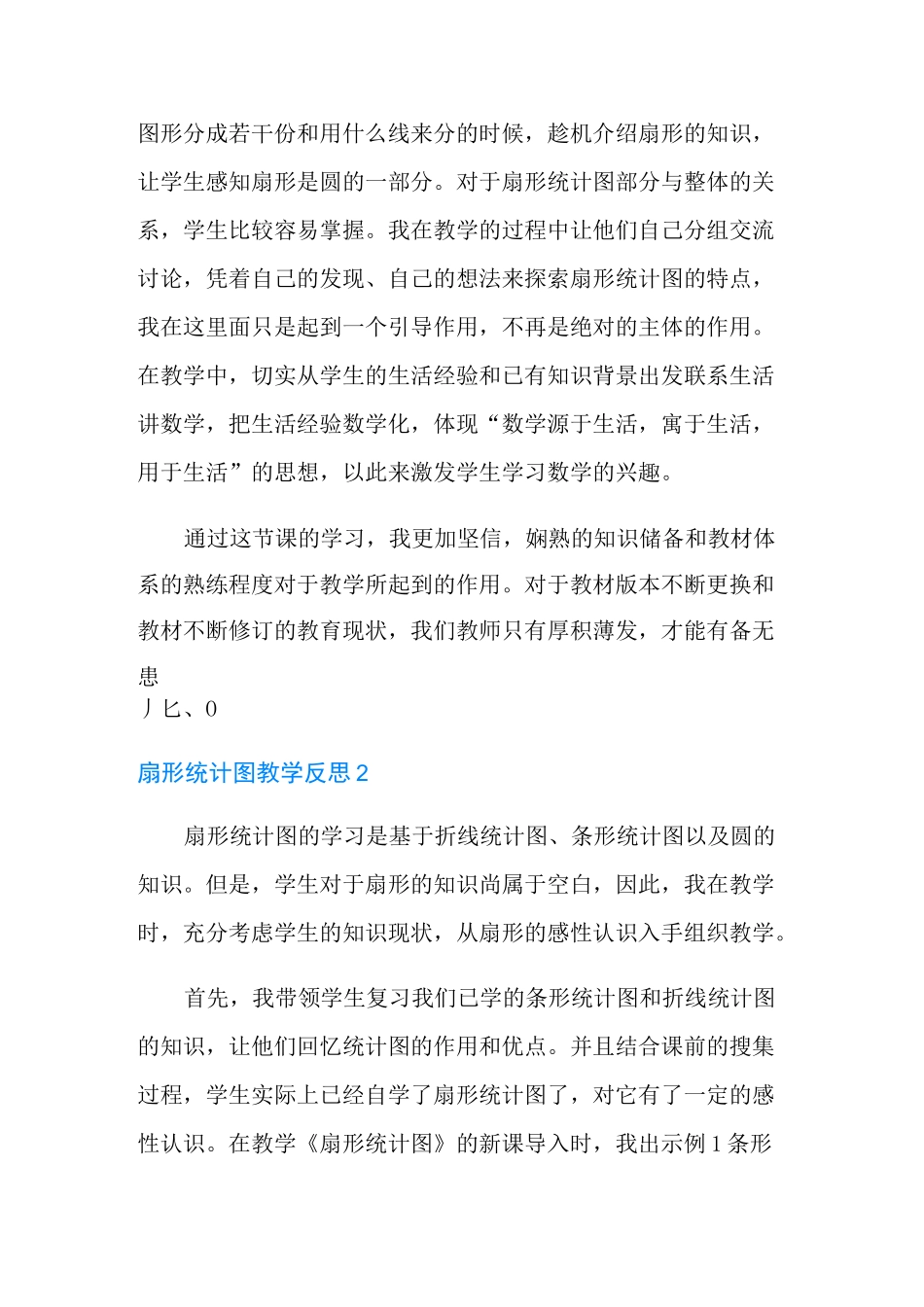 扇形统计图教学反思_第2页