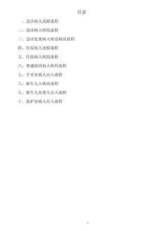 患者转运交接流程