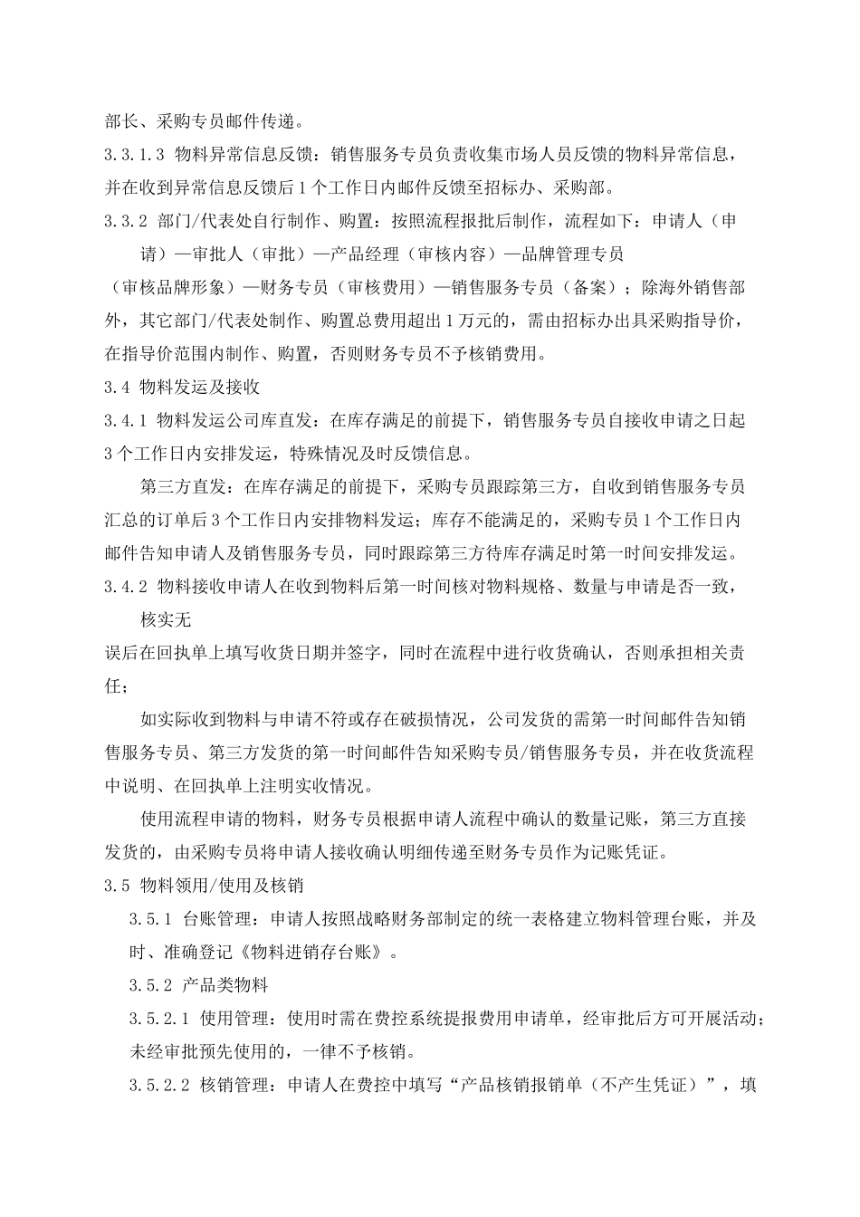 终端物料管理制度(1)_第3页