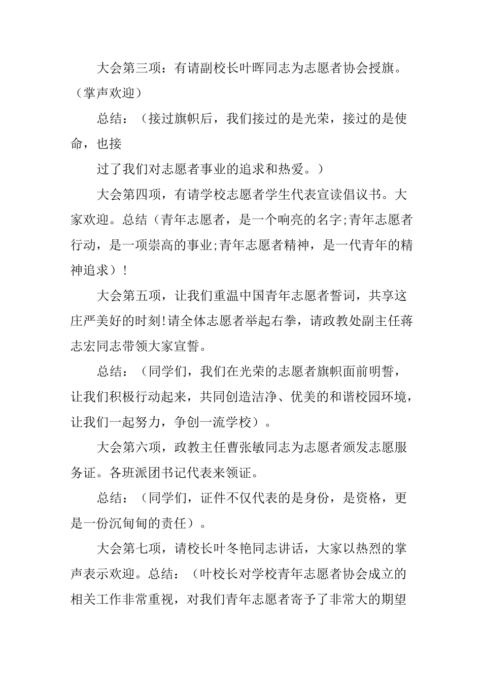 志愿者协会晚会主持词_第2页