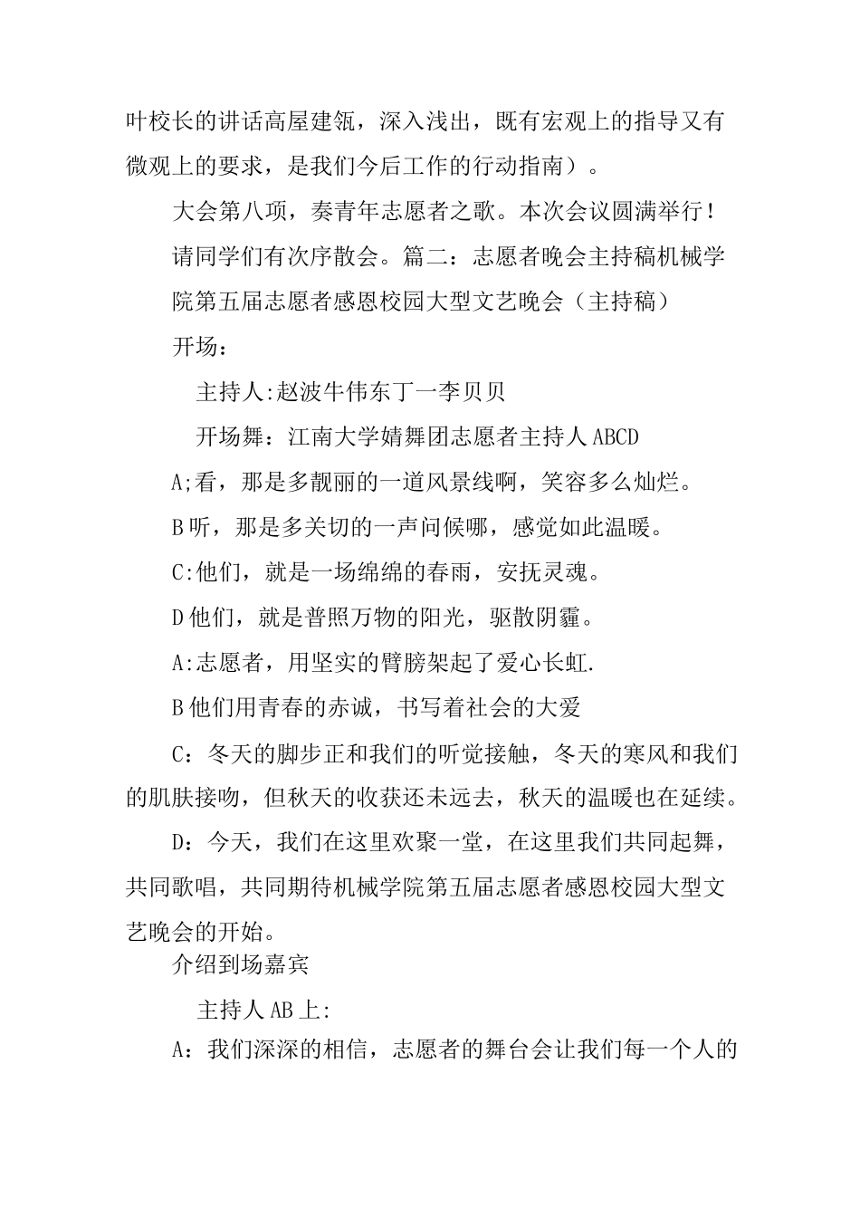 志愿者协会晚会主持词_第3页