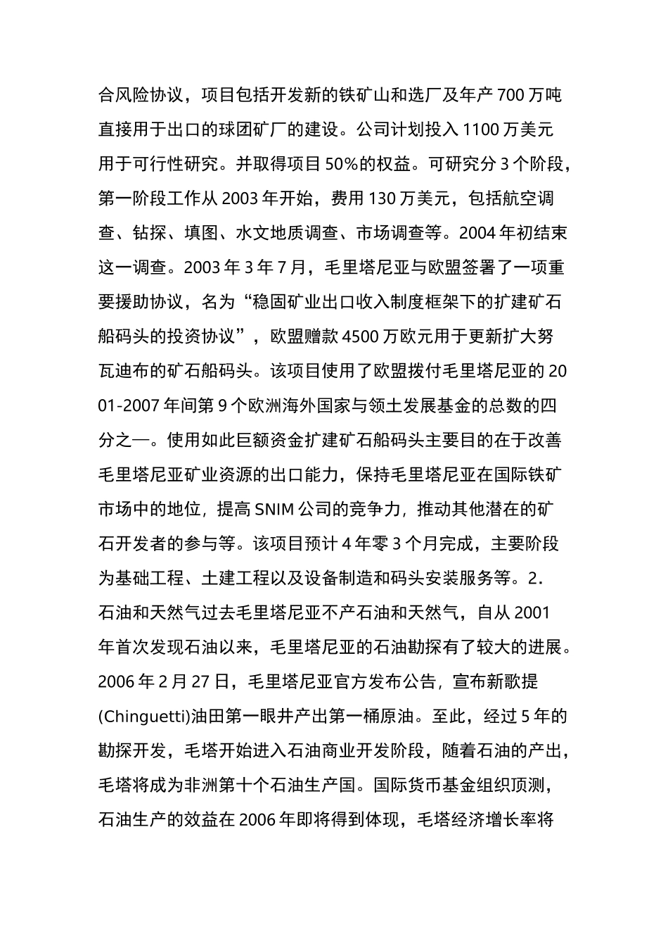 毛里塔尼亚的矿产资源_第2页