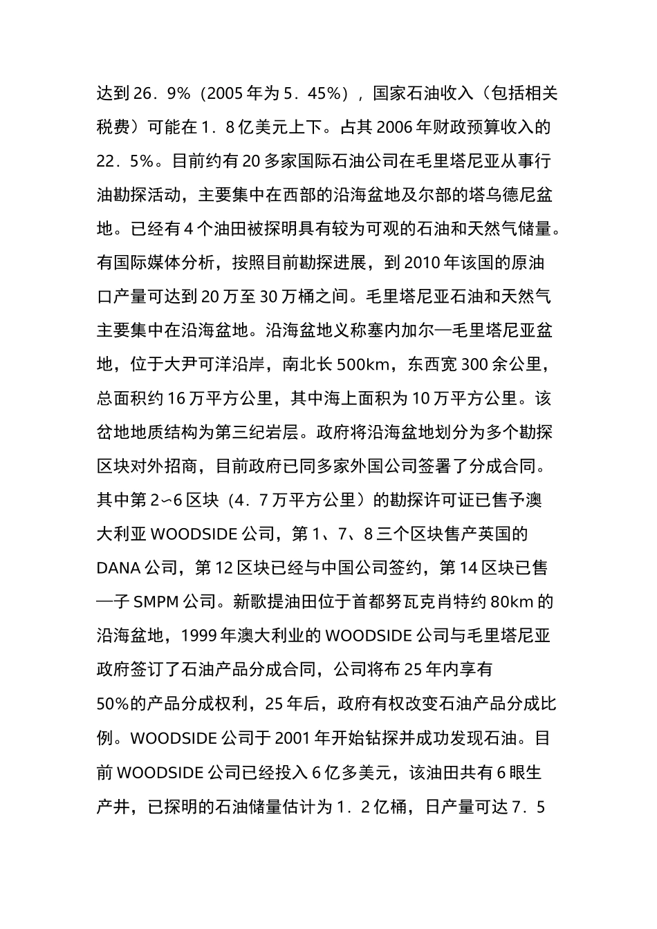 毛里塔尼亚的矿产资源_第3页