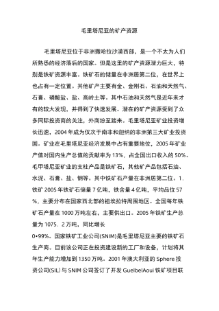 毛里塔尼亚的矿产资源