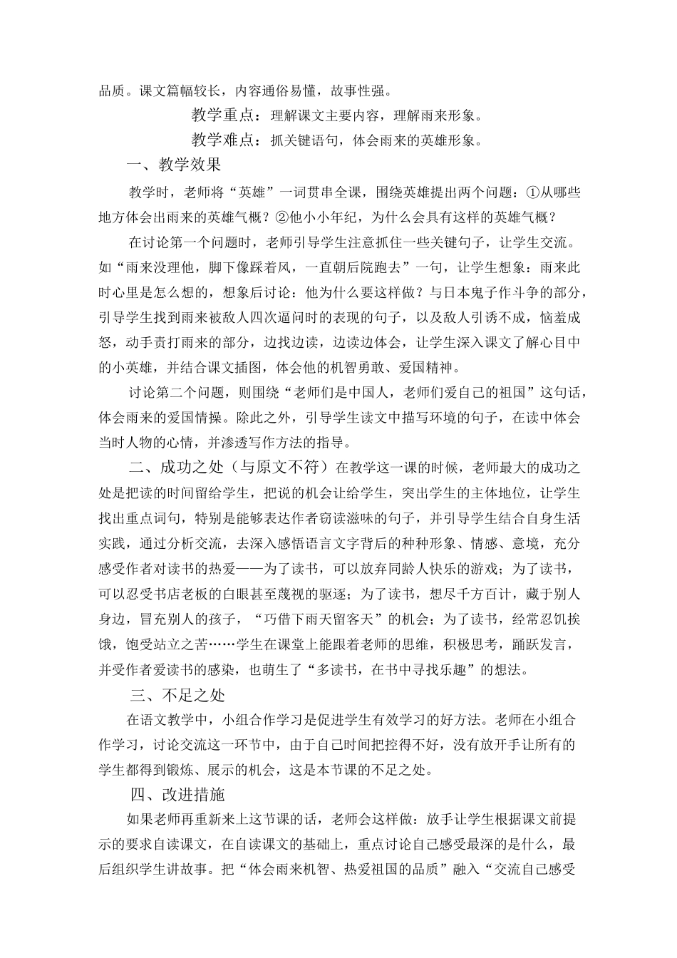 部编版小学语文四年级下第六单元每课评课稿(附目录)_第3页