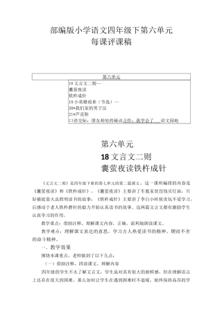 部编版小学语文四年级下第六单元每课评课稿(附目录)