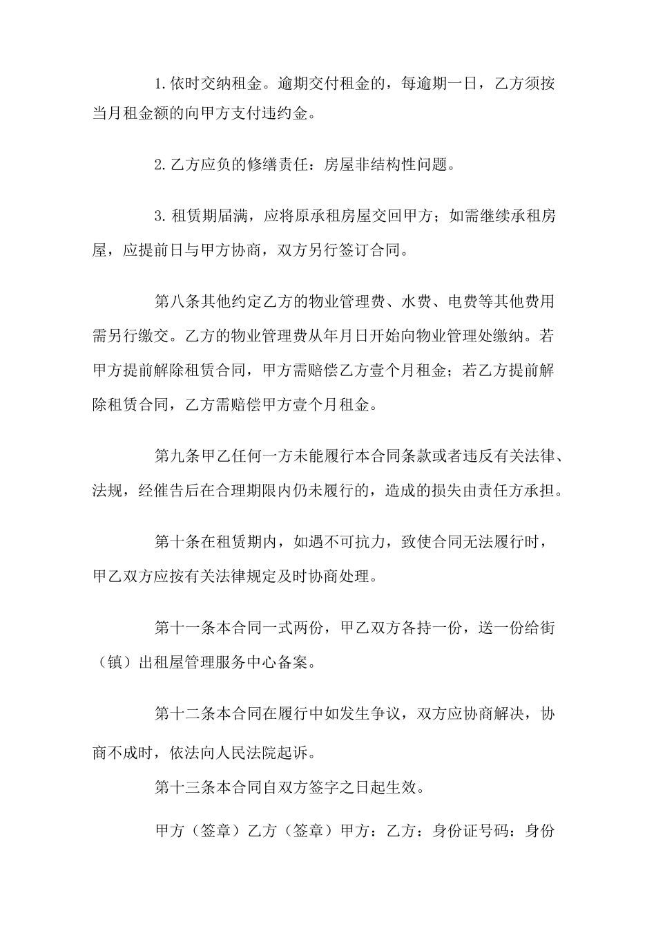 租赁合同(官方版)_第3页