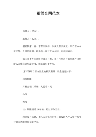 租赁合同(官方版)