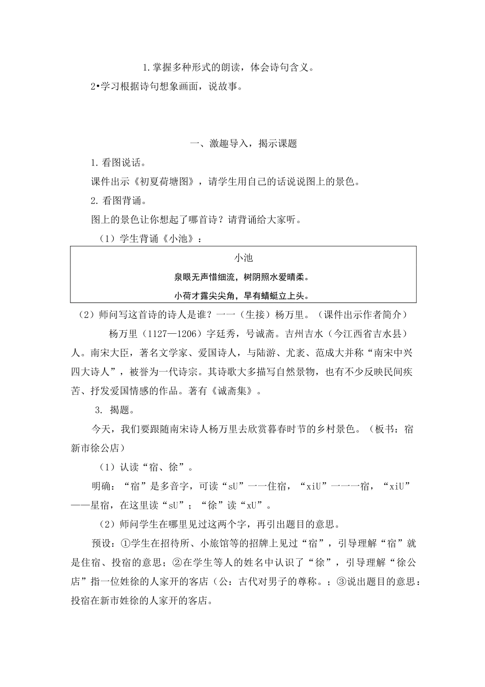 部编版四年级语文下册1古诗词三首教案_第2页