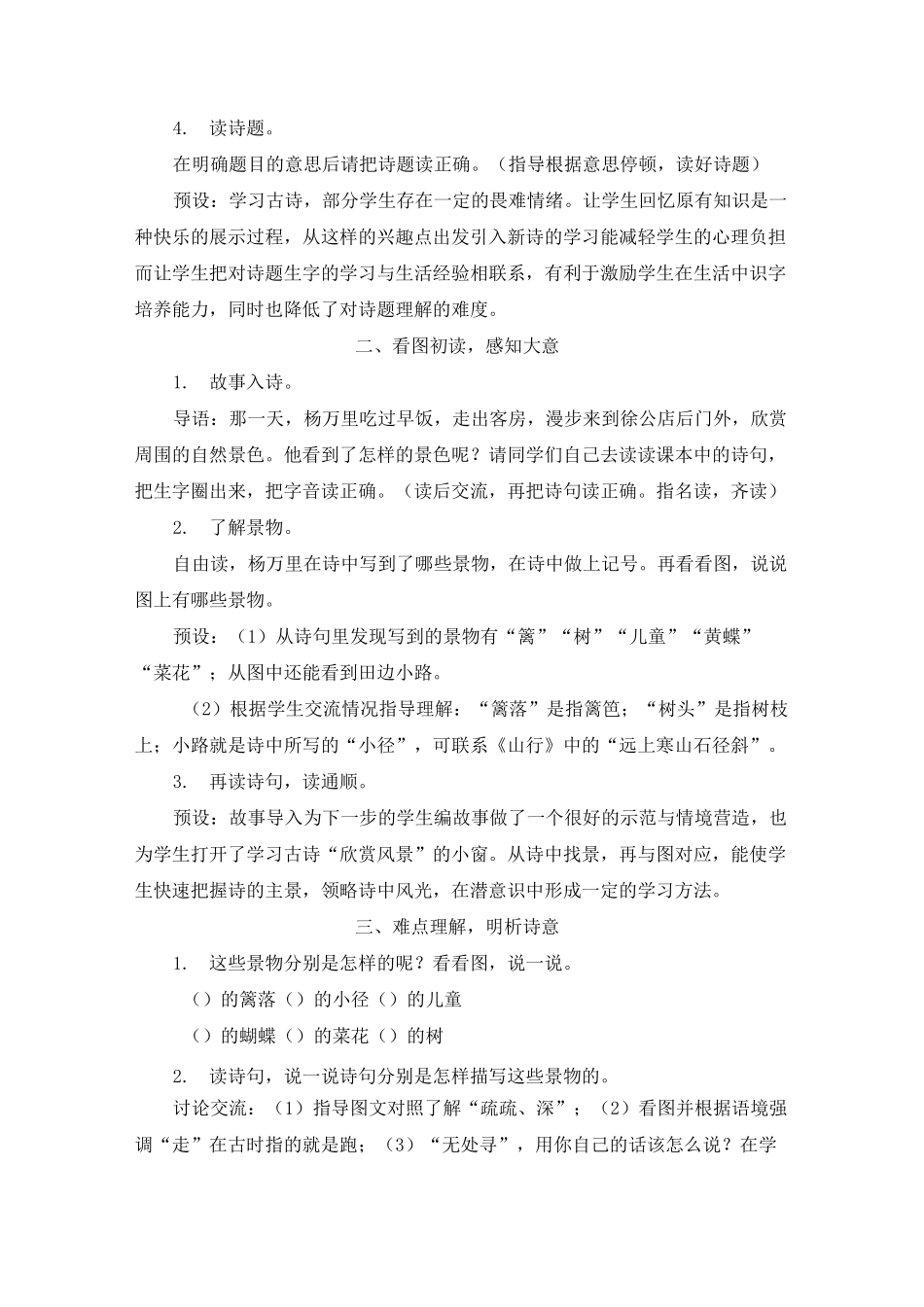 部编版四年级语文下册1古诗词三首教案_第3页