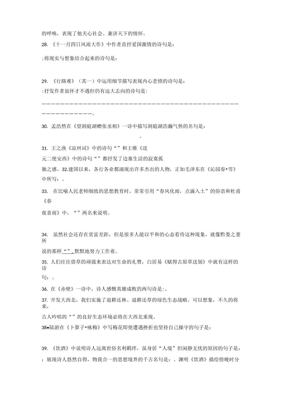 小升初语文常考的古诗文名句语境填空_第3页