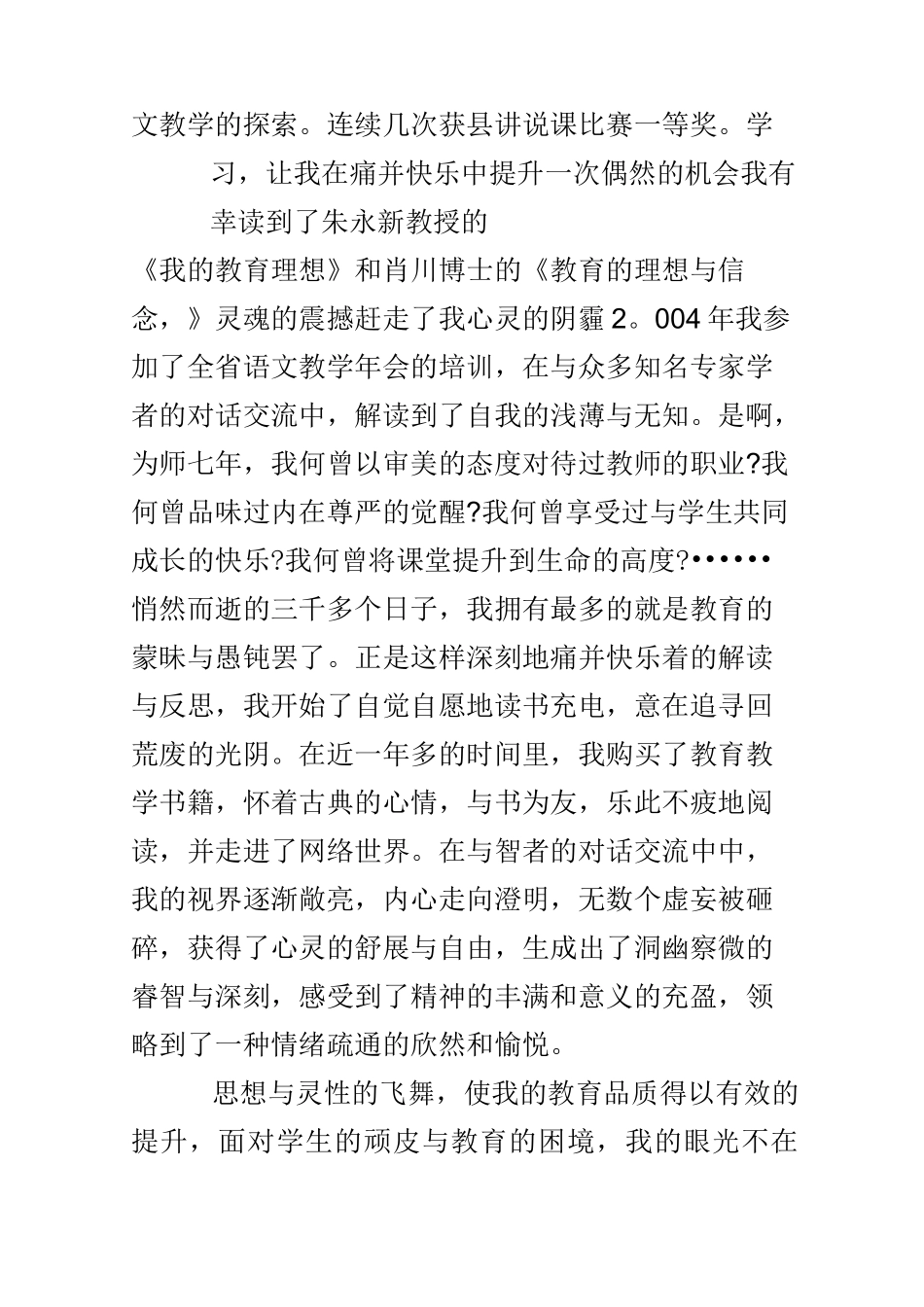 青年教师教育故事_第2页
