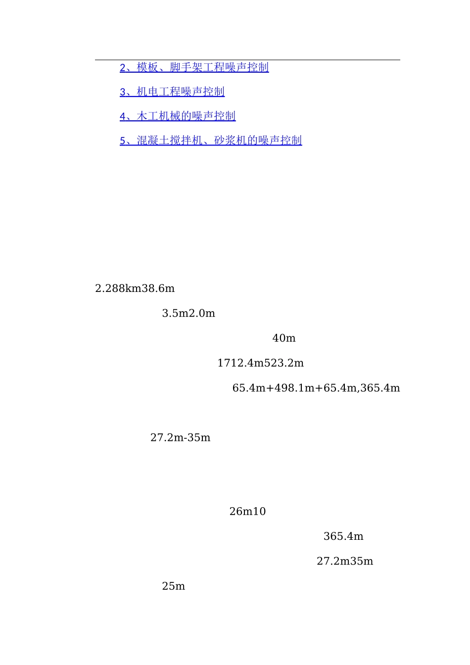施工噪声污染防治专项方案_第2页