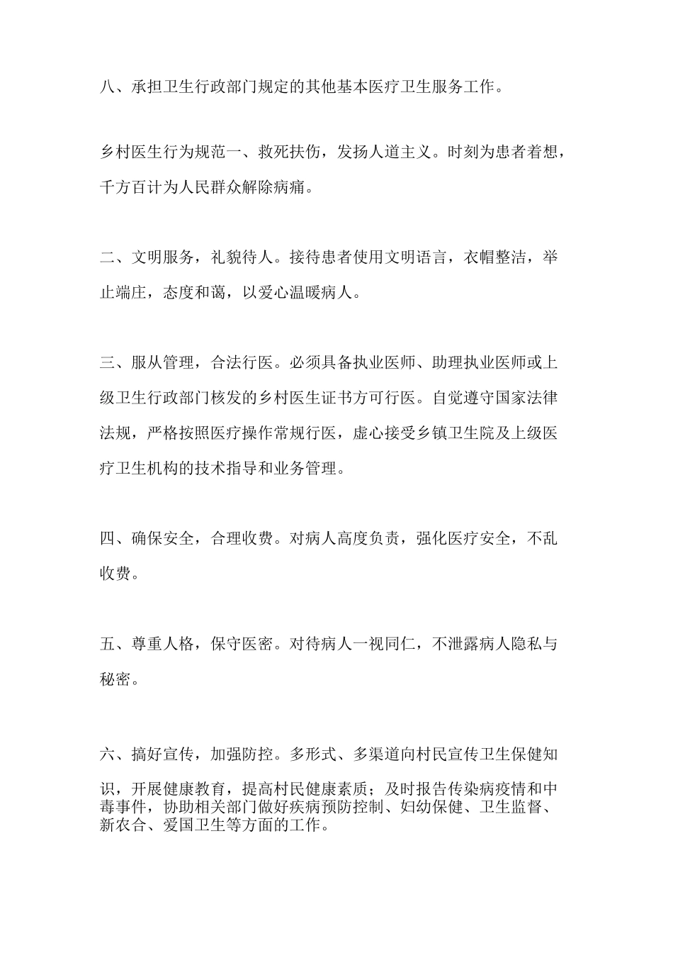 村卫生室工作制度村卫生所工作职责制度_第2页