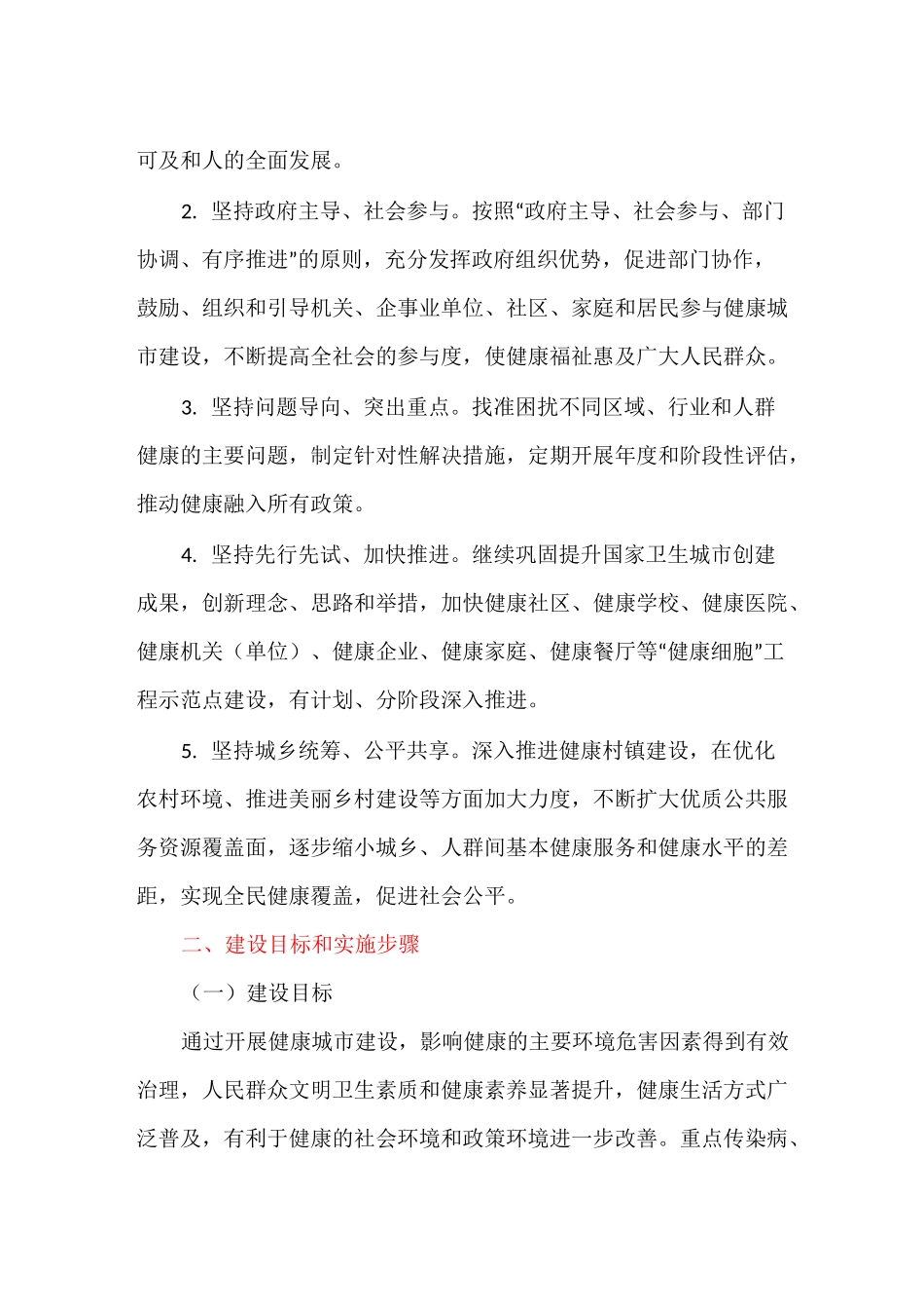 健康城市建设规划_第2页