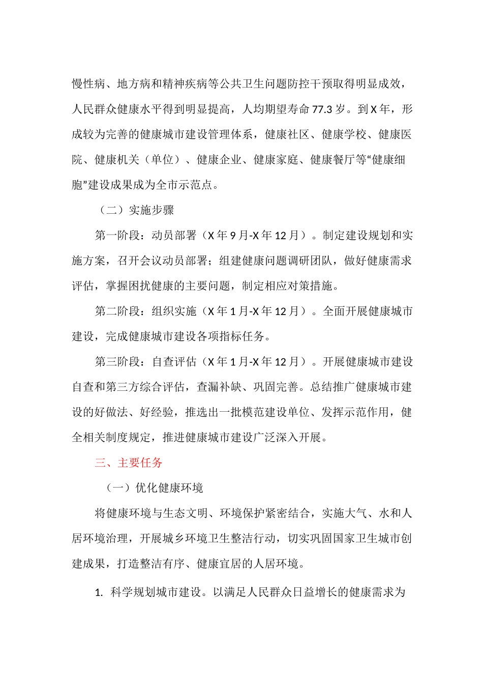 健康城市建设规划_第3页