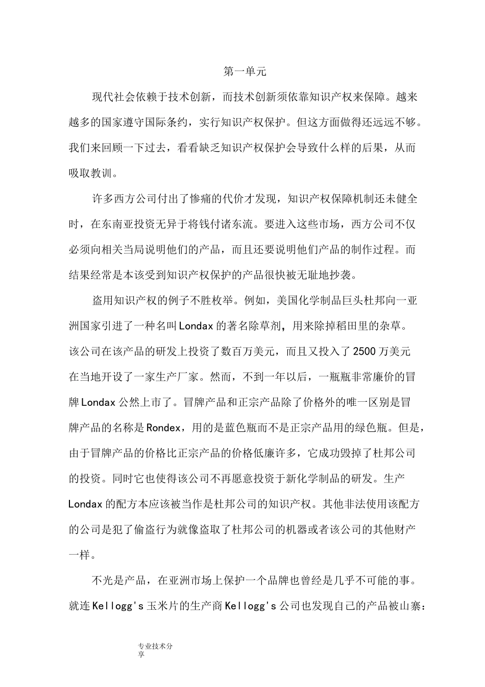 跨文化交际英语阅读教程3课文翻译_第1页