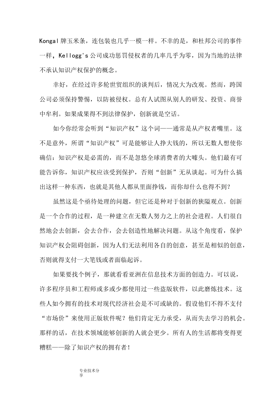 跨文化交际英语阅读教程3课文翻译_第2页