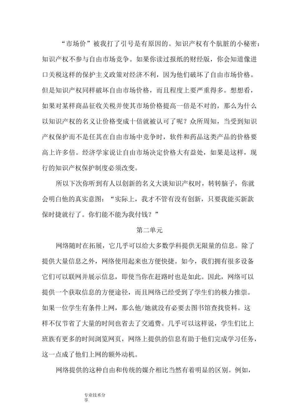 跨文化交际英语阅读教程3课文翻译_第3页