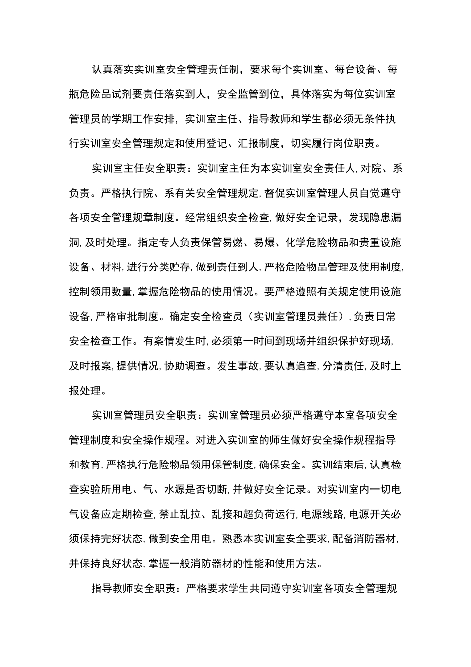 XX系实验室(实训室)安全管理工作方案_第2页