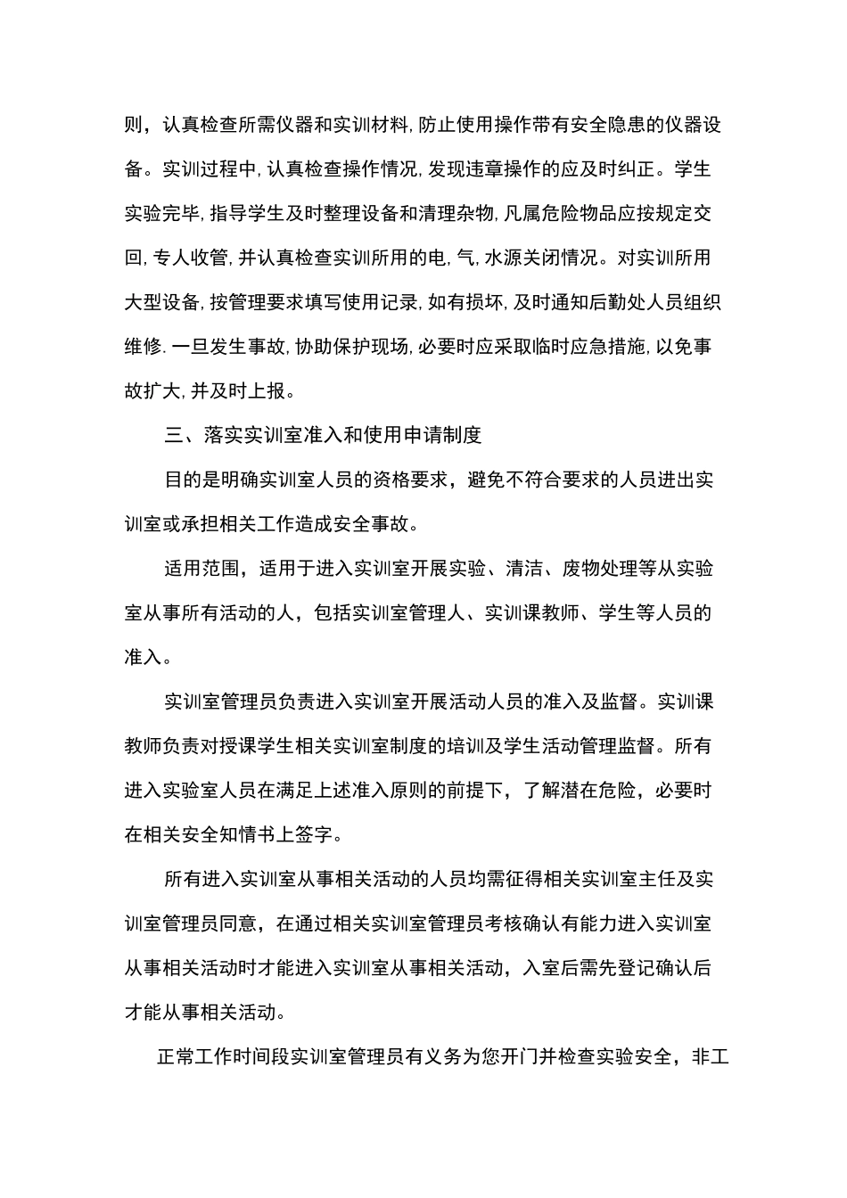 XX系实验室(实训室)安全管理工作方案_第3页