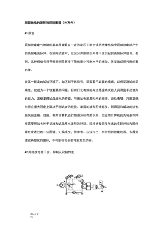 局部放电的波形和识别图谱