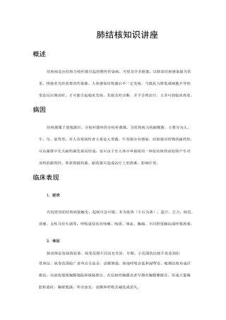 肺结核知识讲座