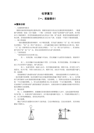 初中化学实验大全 