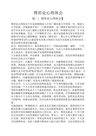 博弈论心得体会