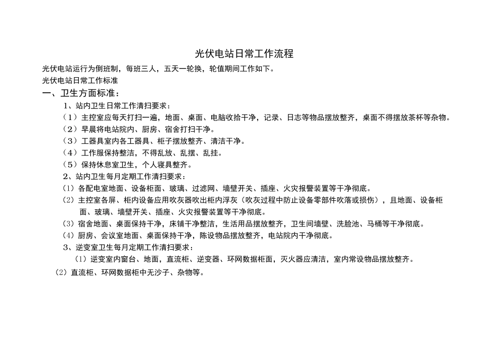 光伏电站日常工作流程图_第1页