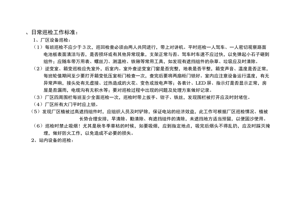 光伏电站日常工作流程图_第2页