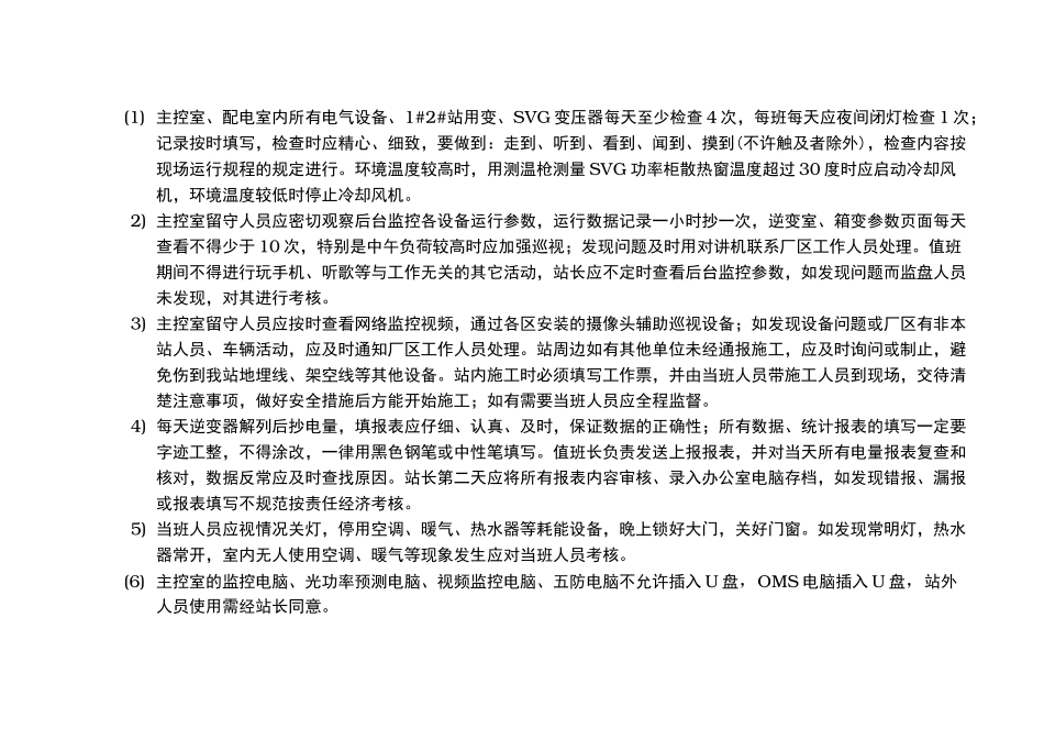 光伏电站日常工作流程图_第3页