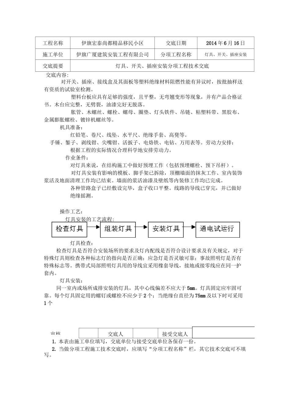 灯具、开关、插座安装技术交底_第2页