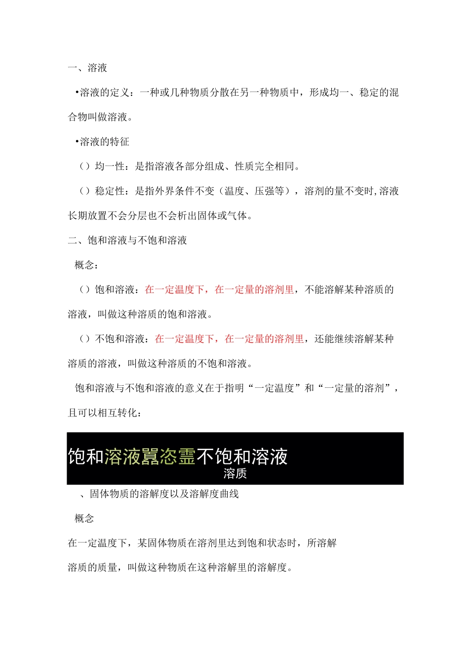 初中化学溶解度知识汇总_第1页